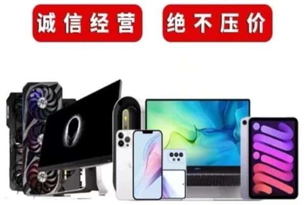 东宁市回收手机