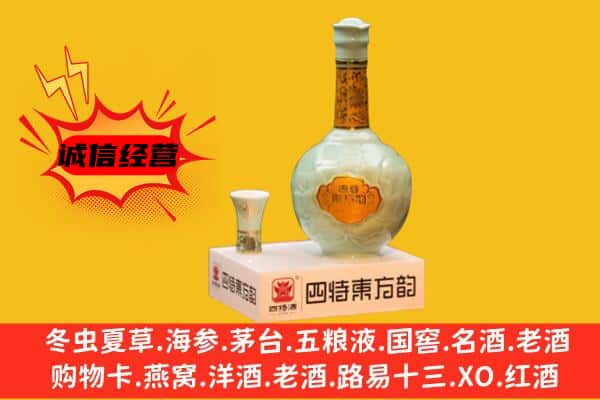 东宁市上门回收四特酒价格