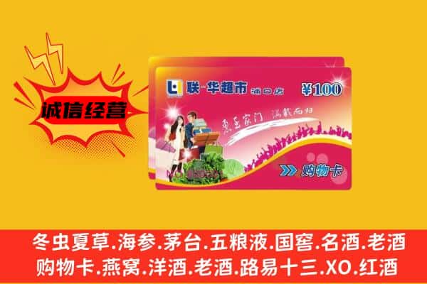 东宁市回收超市卡