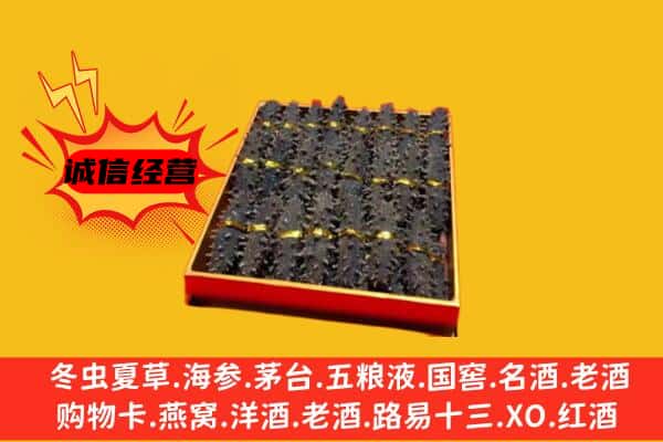 东宁市回收海参