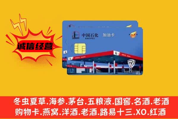 东宁市回收加油卡