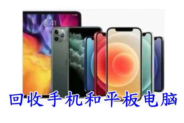 东宁市回收手机